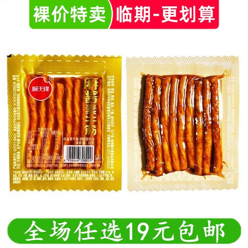 顺天缘麻酱素牛筋辣条鸡筋童年回忆解馋零食休闲小吃 临期食品