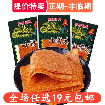 裸价特卖小滑头麻辣条低价清仓