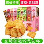 洽洽喀吱脆咔吱脆薯片薯脆网红办公室小零食饼干小吃休闲临期食品