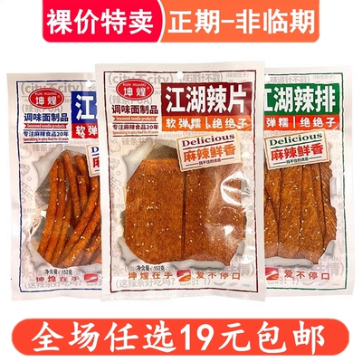 坤煌152g辣条麻辣面筋制品辣棒大辣片休闲零食办公室解馋小吃