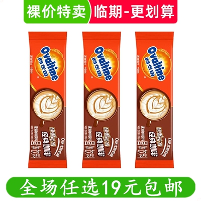 Ovaltine阿华田经典咖啡固体饮料袋装咖啡粉冲饮速溶 临期食品