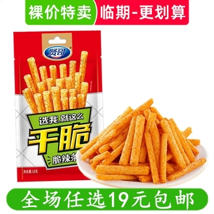 贤哥干脆脆辣条58g零食小吃休闲面筋麻辣爆款 临期食品特价清仓