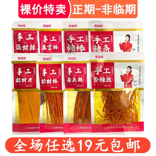 莱益批辣条江西特产休闲零食手工辣条面筋制品袋装辣棒辣片小吃