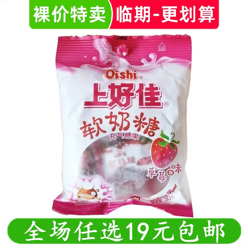 上好佳30g软奶糖软糖草莓味袋装糖果休闲零食解馋小吃 临期食品