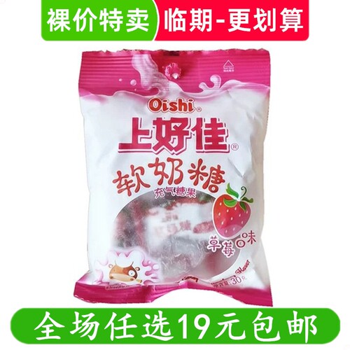 上好佳30g软奶糖软糖草莓味袋装糖果休闲零食解馋小吃  临期食品