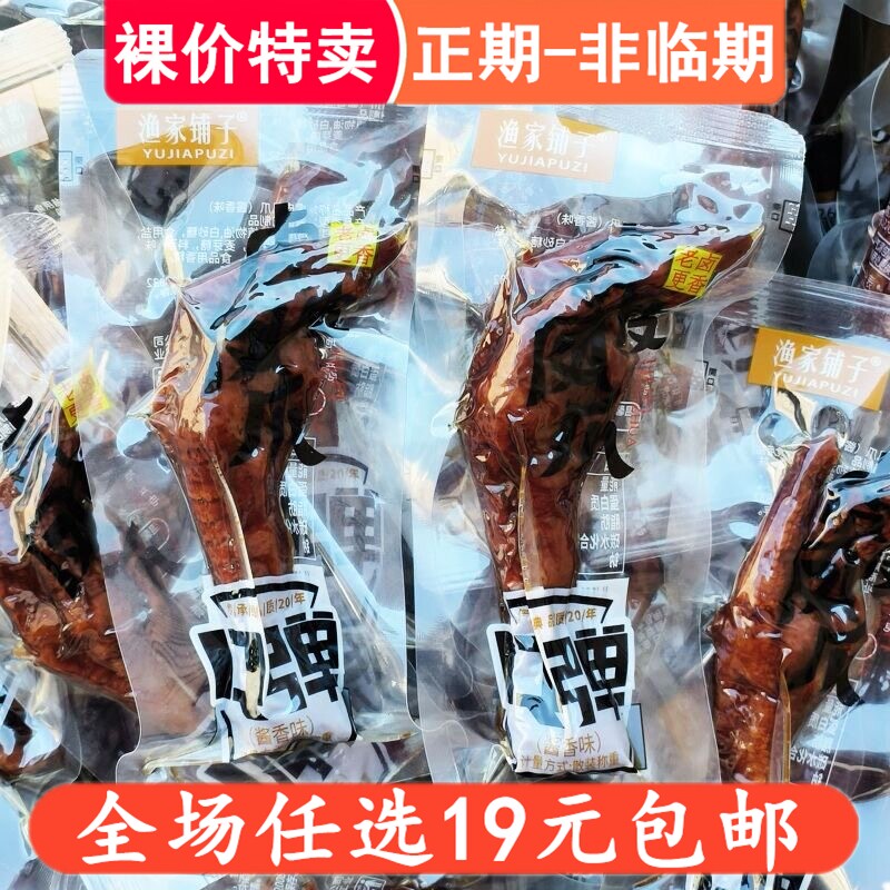 渔家铺子老卤鸡爪卤味凤爪解馋肉食熟食即食零食小吃休闲食品速食