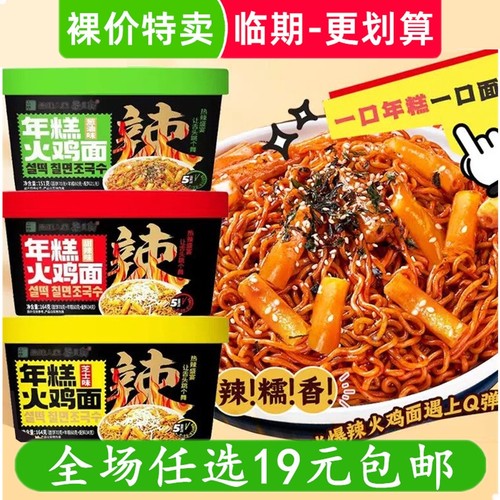 食城记年糕火鸡面桶装韩式拌面方便面泡面干拌面懒人夜宵速食临期