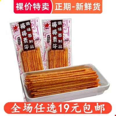 棒棒酒鬼辣条90回忆怀旧解馋