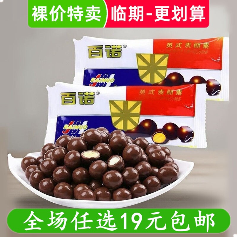百诺65g英式麦丽素牛奶夹心巧克力办公室休闲小吃零食 临期食品