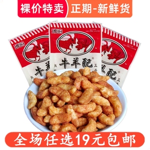 锅巴吃货小零食小吃休闲食品网红 琥珀牛羊配8090后儿时怀旧小包装