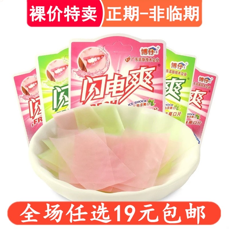 闪电爽爽口片清凉含片糖果薄荷8090后怀旧童年小时候零食小吃年代,零食/坚果/特产,传统糖果,淘宝优惠券,粉丝福利购,淘宝优惠卷