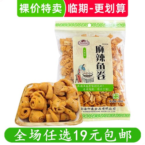 云海印象196g麻辣鱼卷传统手工零食解馋袋装怀旧小吃膨化临期食品