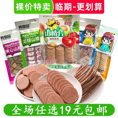 青豪园山楂蜜饯山楂片卷夹心山楂小吃零食休闲临期食品特价清仓