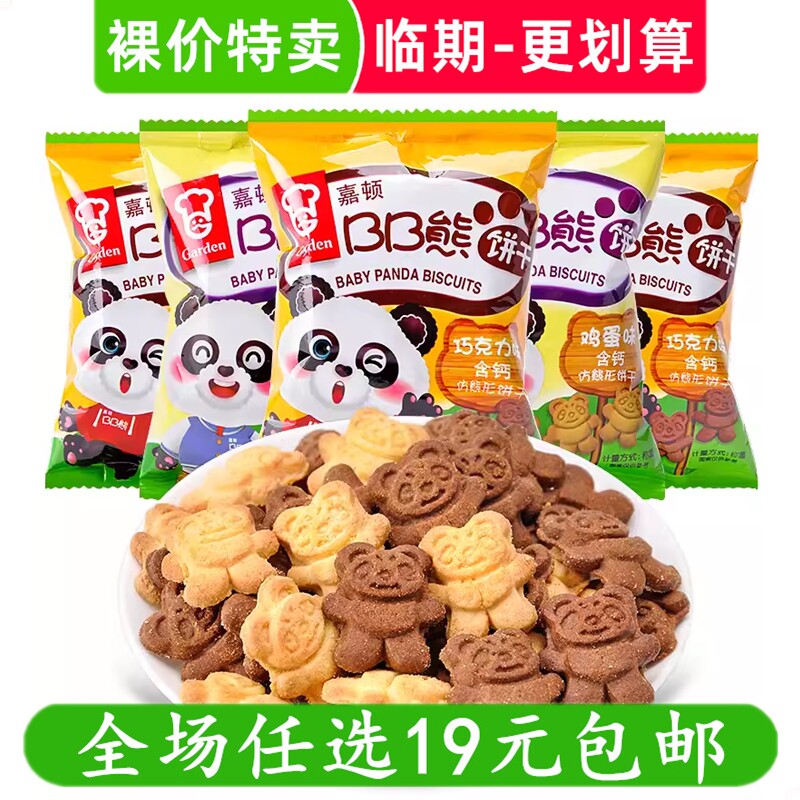 嘉顿BB熊饼干散装巧克力鸡蛋味小熊饼干儿童零食小吃 临期食品