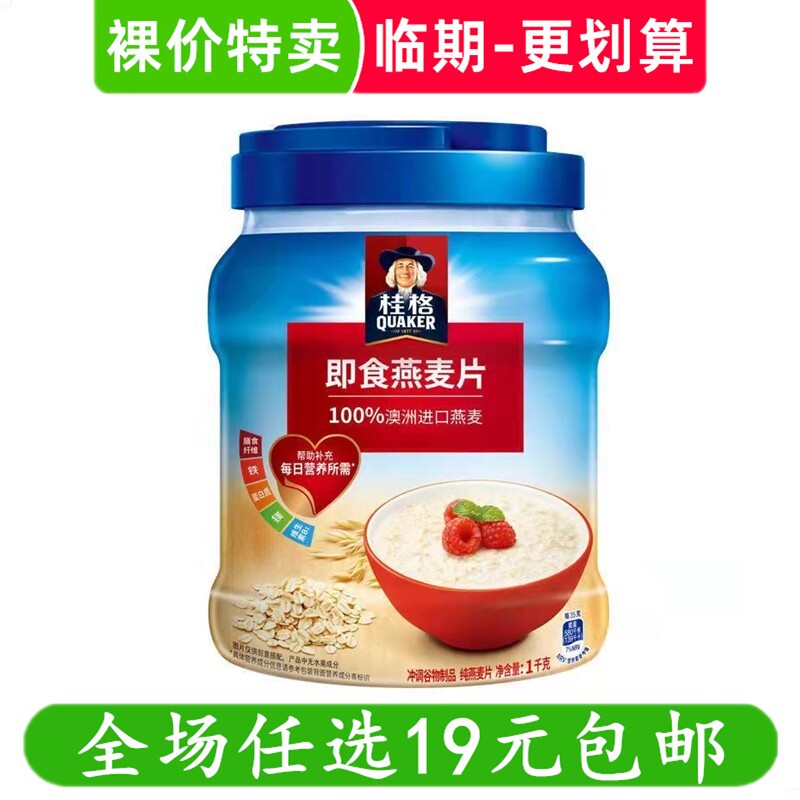 桂格即食燕麦片1000g罐装即食谷物免煮懒人代餐半成品早餐食品
