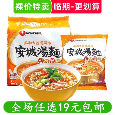 韩国泡面进口方便面农心安城汤面经典辛拉面夜宵方便速 临期食品