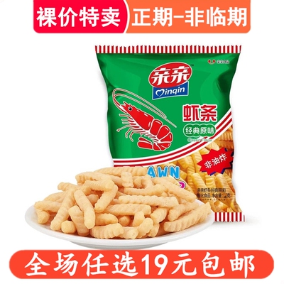 亲亲虾条10g原味烧烤8090后儿时怀旧膨化儿童解馋小零食品