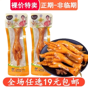 香之派多味鸡爪23g即食卤味乡巴佬凤爪休闲解馋鸡脚小吃零食品