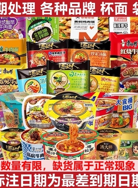 临期方便面特价清仓汇总康师傅红烧牛肉面白象拌面刀削面泡面食品