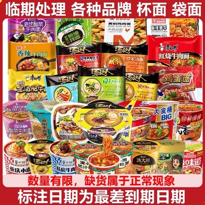 临期方便面特价清仓汇总康师傅红烧牛肉面白象拌面刀削面泡面食品