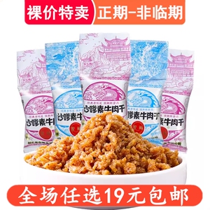 家城沙嗲素牛肉干辣条8090后儿时怀旧麻沙嗲牛肉辣味小零食小吃
