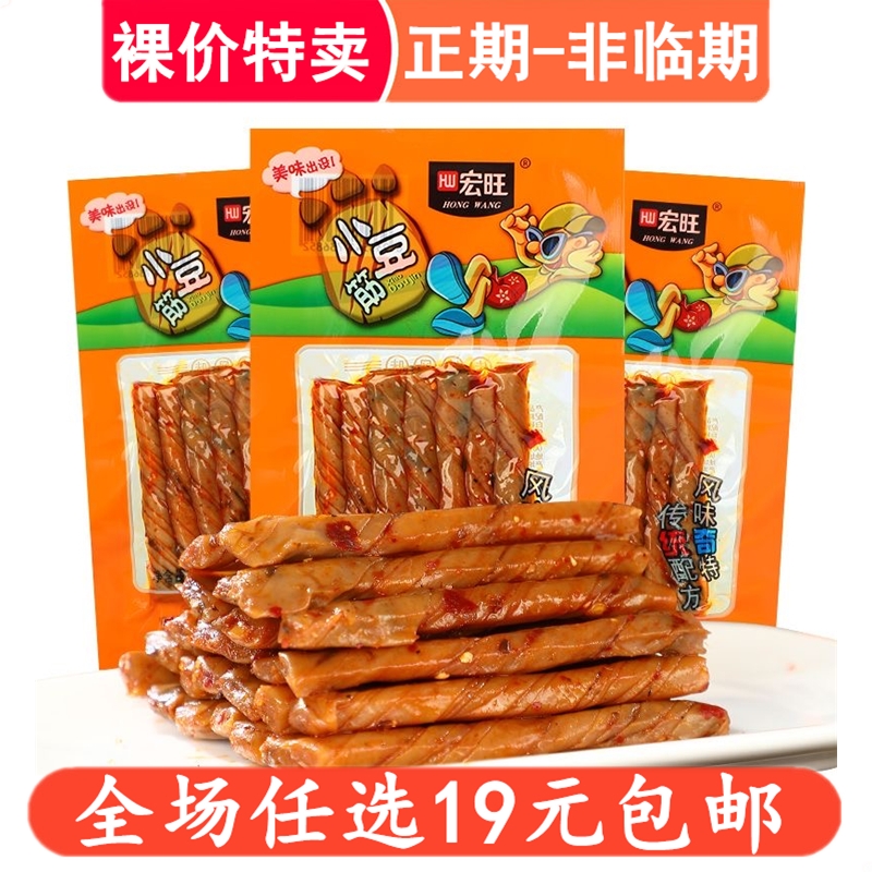 宏旺小豆筋辣条童年麻辣豆皮儿时怀旧零食小吃素牛筋辣棒休闲食品