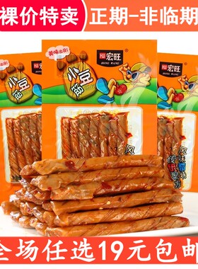 宏旺小豆筋辣条童年麻辣豆皮儿时怀旧零食小吃素牛筋辣棒休闲食品