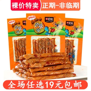 宏旺小豆筋辣条童年麻辣豆皮儿时怀旧零食小吃素牛筋辣棒休闲食品