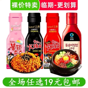 【酱料】临期 三养火鸡面酱200g超辣火鸡面酱调味料拌面酱辣酱