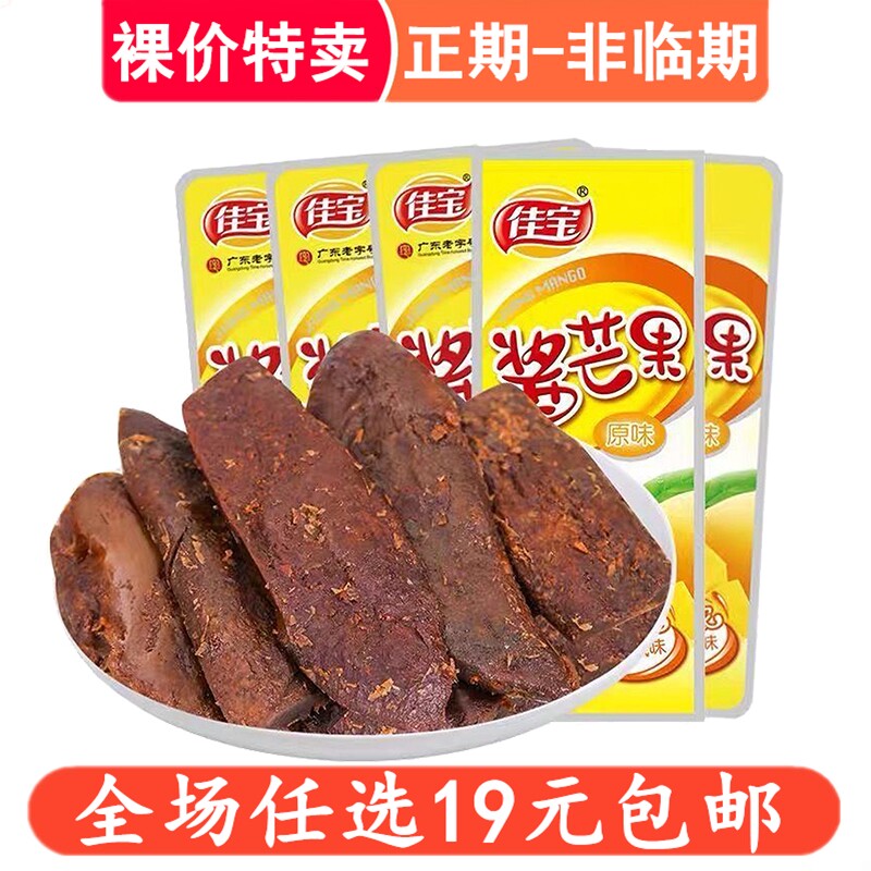 佳宝酱芒果干原味蜜饯果脯休闲食品袋装小包装办公室零食解馋小吃