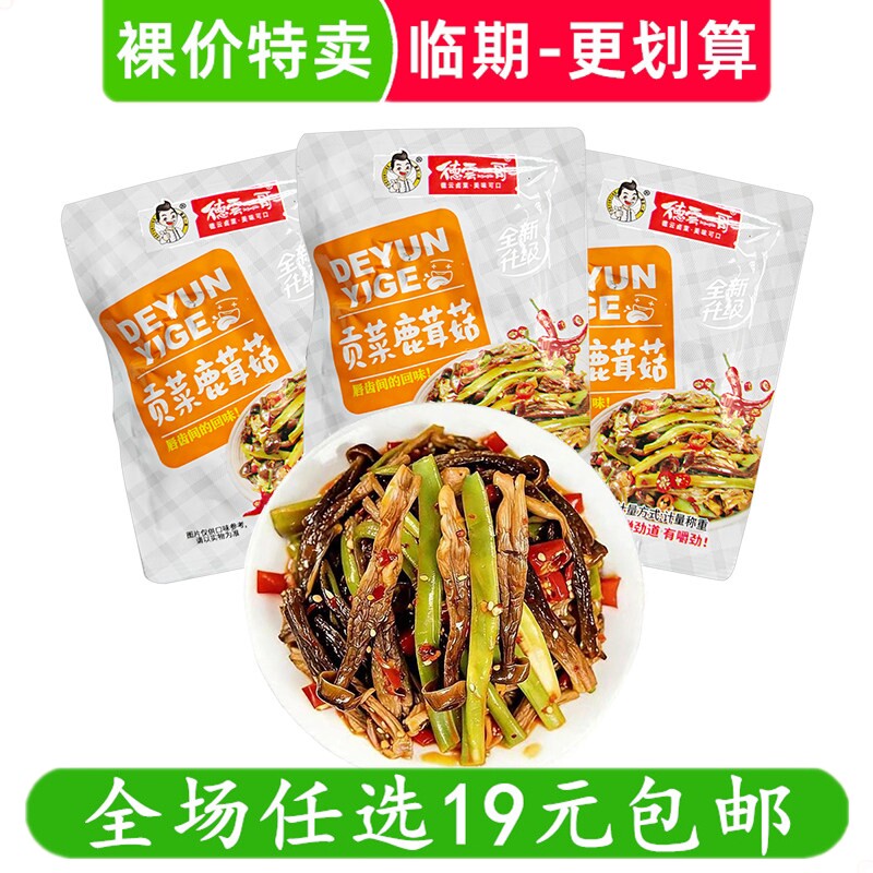 德云一哥贡菜鹿茸菇开袋即食香辣味下饭菜解馋小吃零食 临期食品