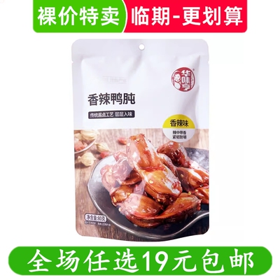 华味亨80g鸭肫鸭胗香辣卤味熟食零食休闲小吃 临期食品特价清仓