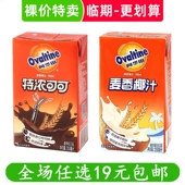 阿华田特浓香可可味燕麦250ml麦芽乳饮料早餐美味饮品 临期食品