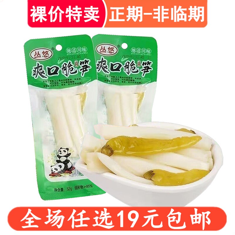 丛悠爽口脆笋32g山椒笋片小包装零食小吃食品湖南特产泡椒竹笋