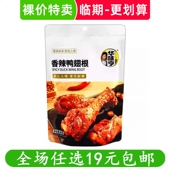 华味亨85g鸭翅根香辣卤味熟食零食休闲小吃 临期食品特价 清仓
