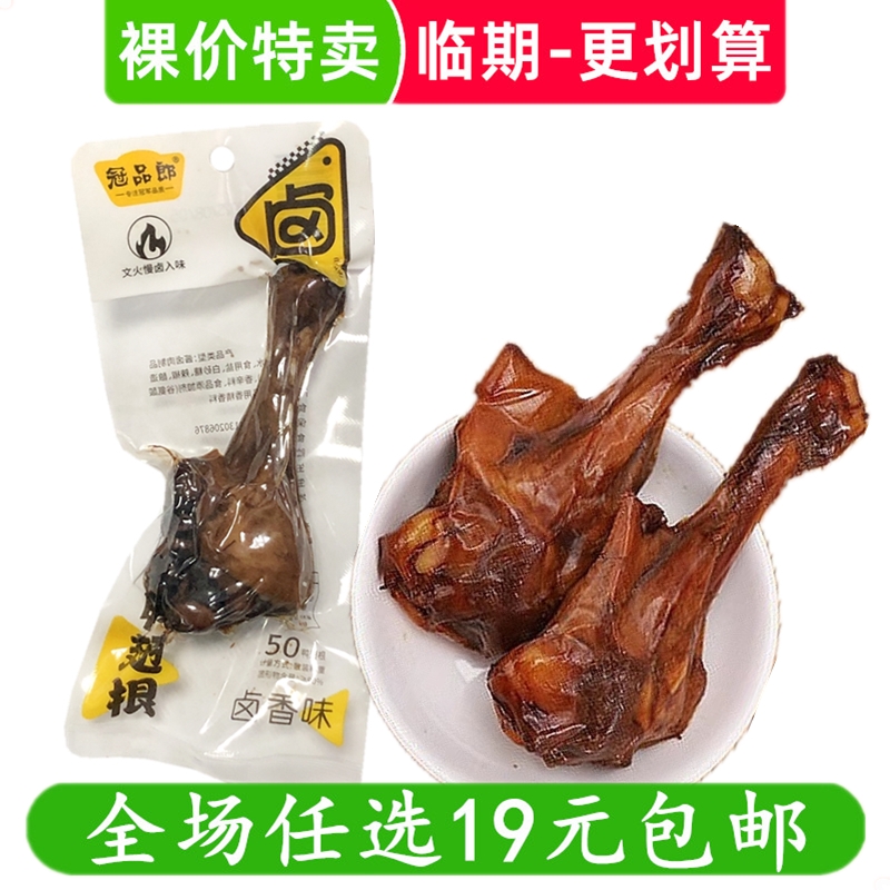 冠品郎鸭翅根小腿王鸭小腿卤味鸭腿解馋熟食零食小吃 临期食品