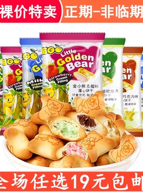 裸价特卖 进口EGO金小熊夹心饼干休闲零食品小吃 非临期特价清仓