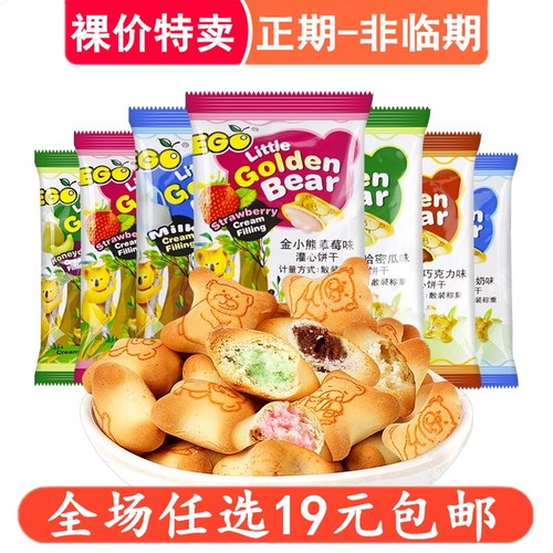 ego小熊临期特价清仓夹心饼干