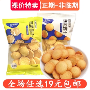 盛福祥杏元饼干蛋圆饼鸡蛋饼干早餐零食小吃休闲食品包装小食品