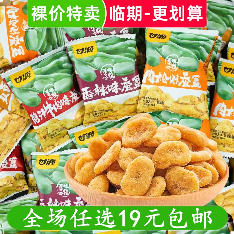 甘源蚕豆蟹黄味兰花豆坚果干果炒货零食休闲解馋小吃 临期食品