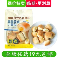 布鲁托108g皇品黄油小面包蛋糕早餐糕点解馋解饿小吃零食临期食品