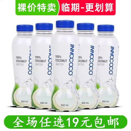 INNOCOCO泰国原装进口100%纯椰子水350mlNFC电解质饮料 临期食品