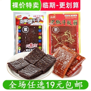 永健泡椒牛板筋素肉制品臭干子麻辣味休闲零食面筋袋装 临期食品