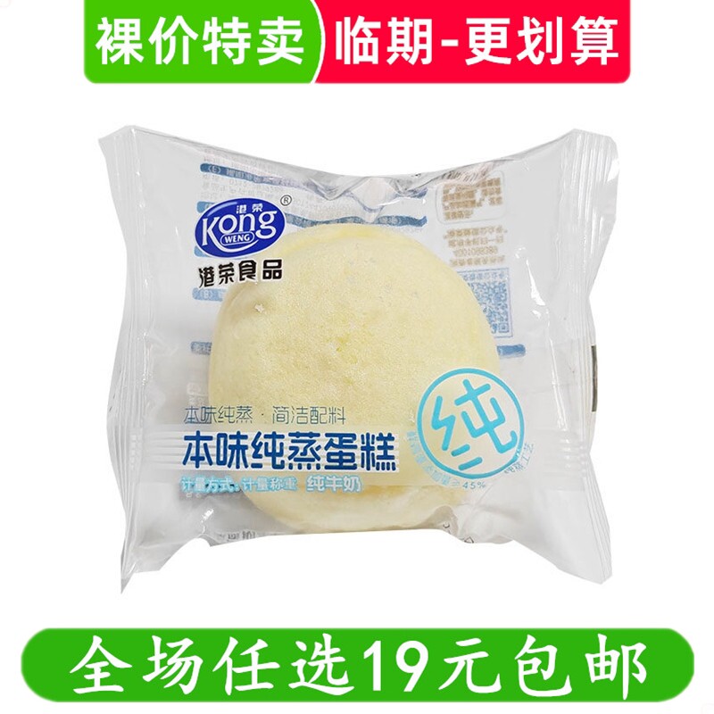 港荣本味蒸蛋糕五珍纯牛奶味早餐糕点传统零食 临期食品特价清仓