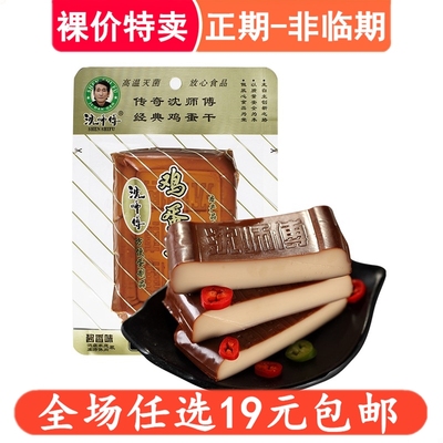 沈师傅鸡蛋干100g袋装非豆腐干四川特产零食小吃凉拌菜五包装