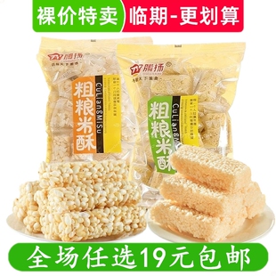 腾扬粗粮米酥200g袋装休闲零食膨化食品下午茶办公室分享临期特价