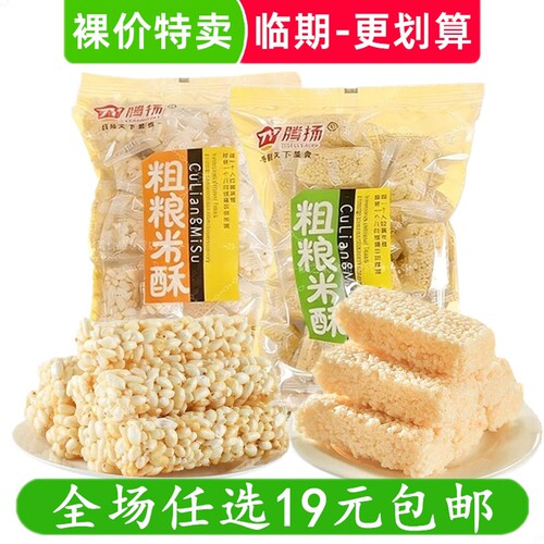 腾扬粗粮米酥200g袋装休闲零食膨化食品下午茶办公室分享临期特价