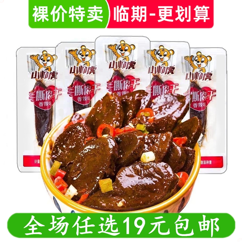 小帅虎手撕肉干12g湖南特产香辣鸭肉干休闲小零食小吃临期食品