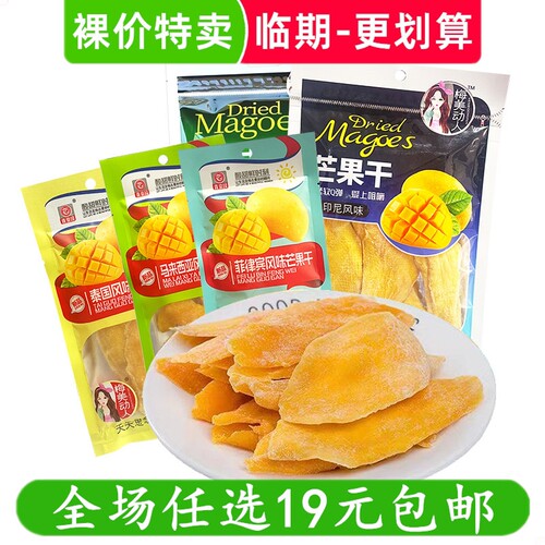 青豪园酸甜芒果干泰国风味休闲零食蜜饯解馋小吃临期食品特价清仓