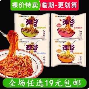 Samyang三养弹谷拉面意面韩国奶油烤肉意式番茄味方便面 临期食品